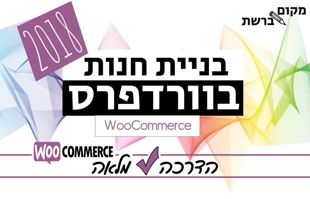 איך בונים חנות מקוונת